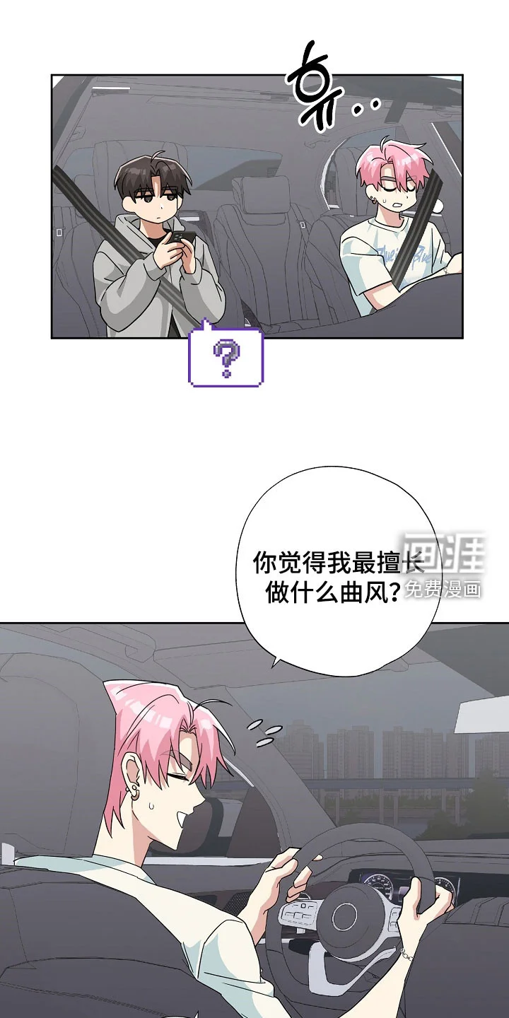 冰山主唱 第73章：真的有实力 第20页