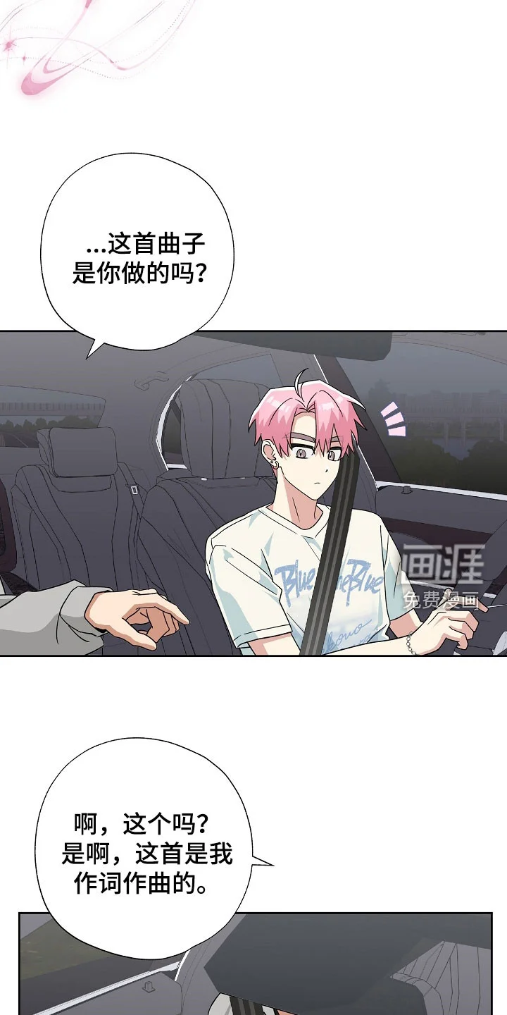 冰山主唱 第73章：真的有实力 第29页