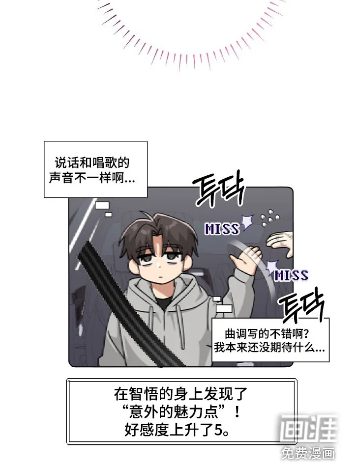冰山主唱 第74章：希望快点到来 第29页