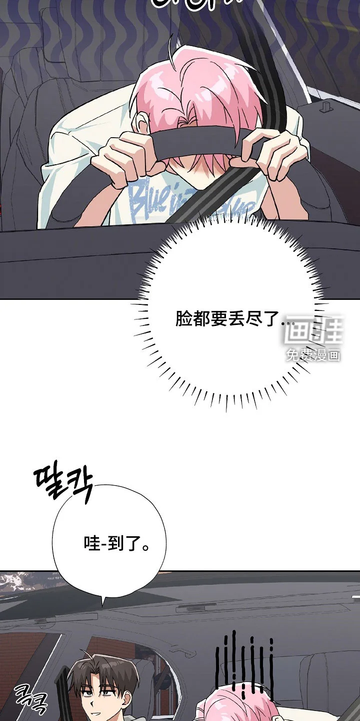 冰山主唱 第74章：希望快点到来 第16页