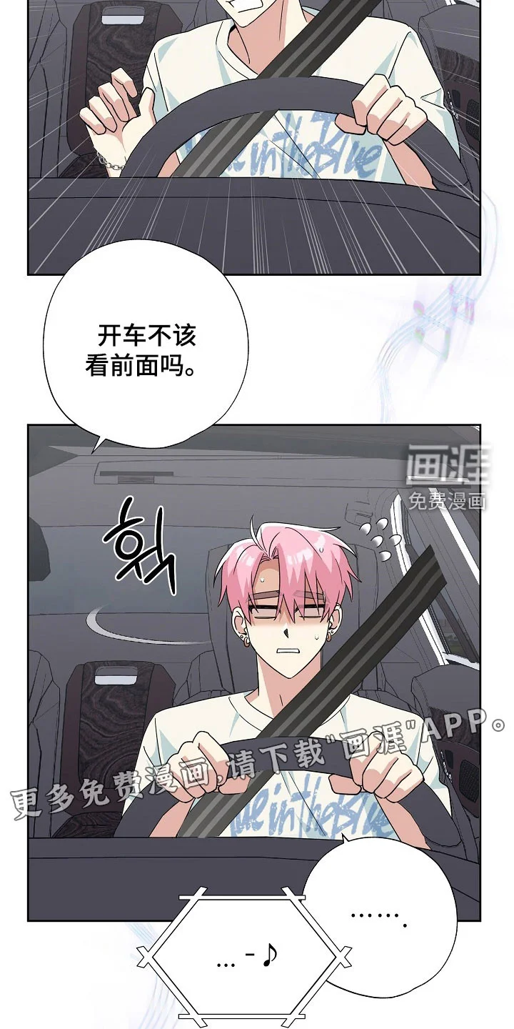 冰山主唱 第74章：希望快点到来 第3页
