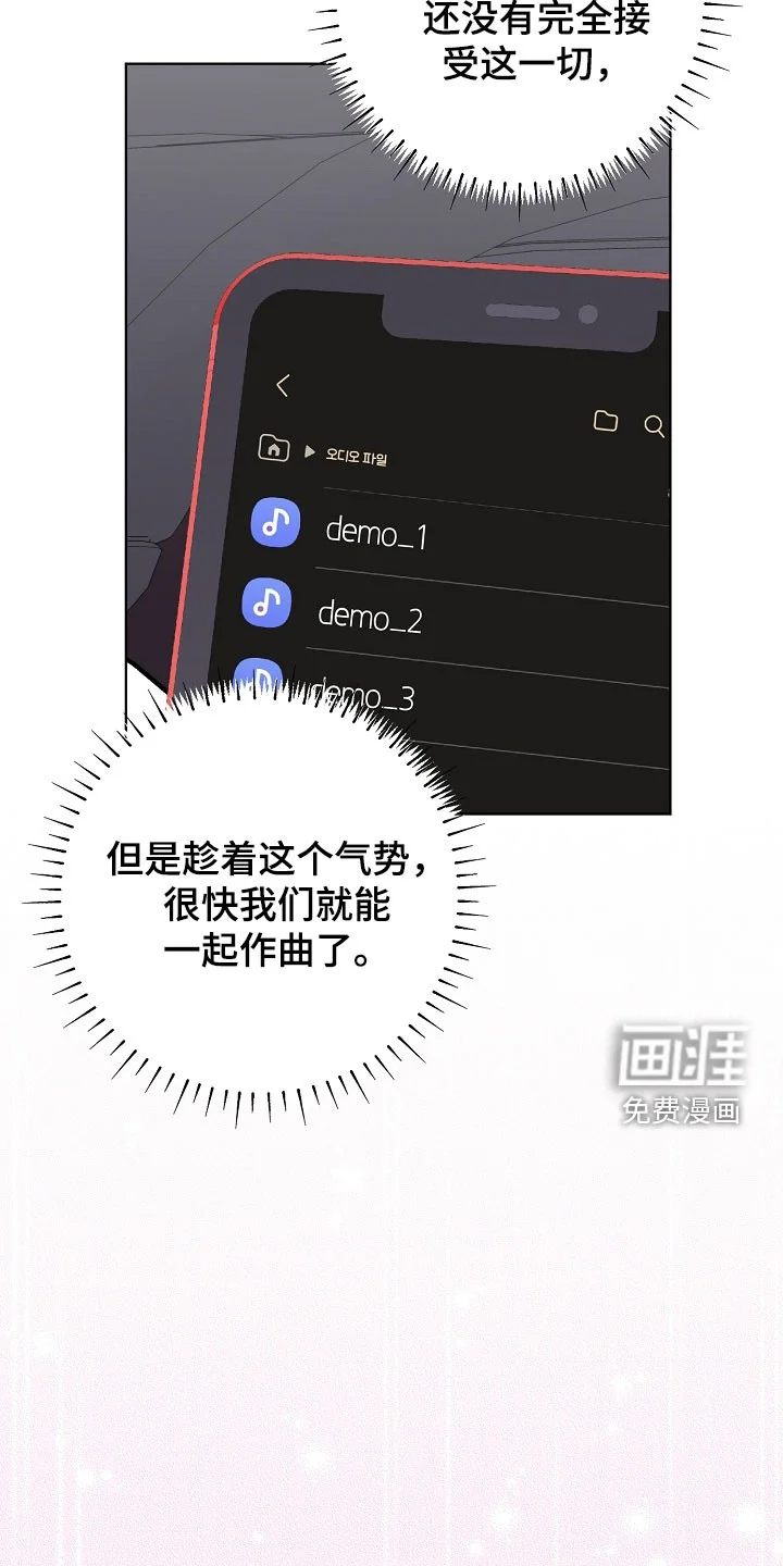 冰山主唱 第74章：希望快点到来 第27页