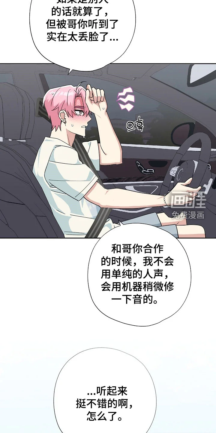 冰山主唱 第74章：希望快点到来 第10页