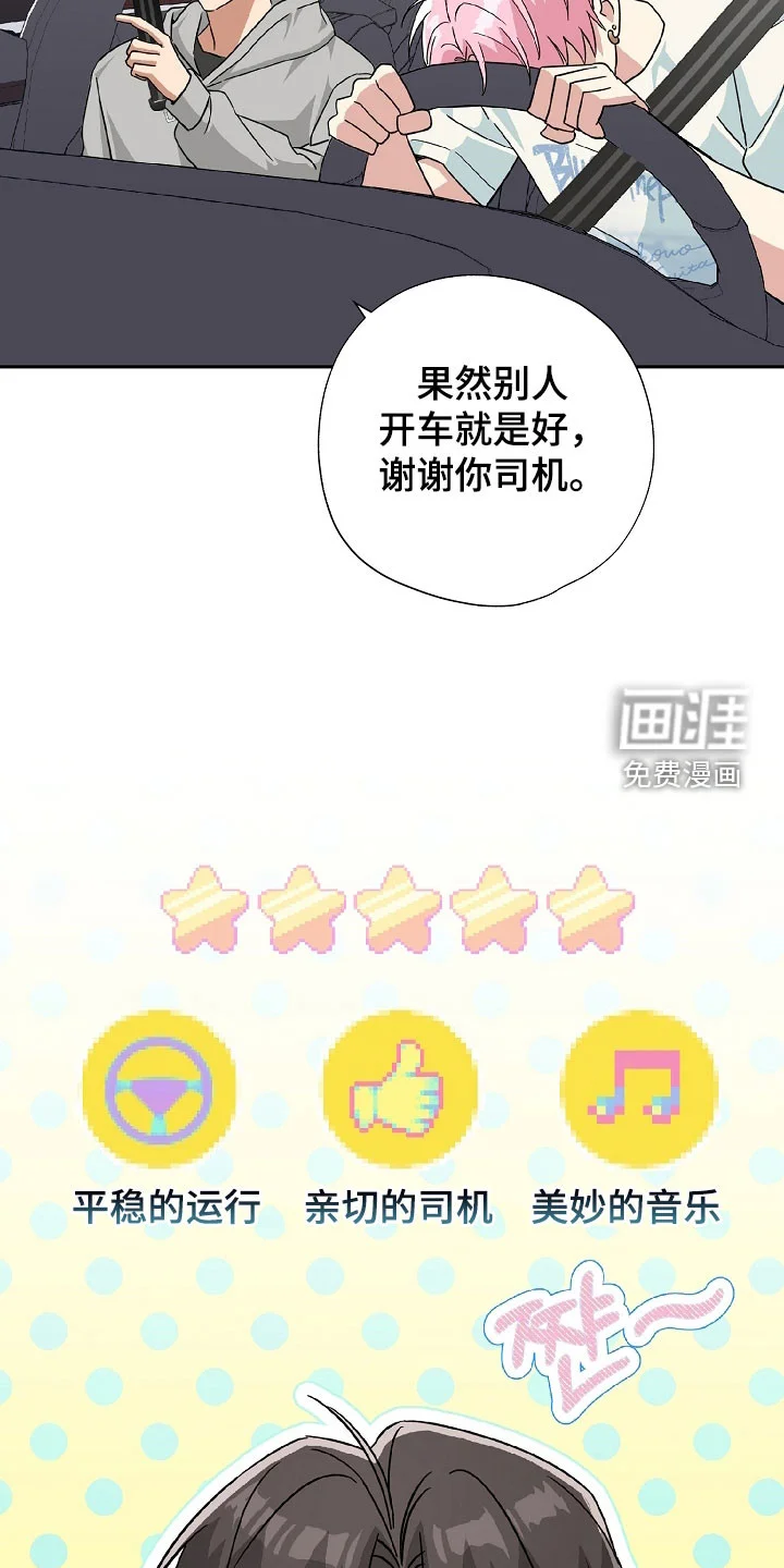 冰山主唱 第74章：希望快点到来 第17页