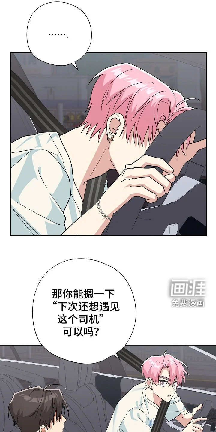 冰山主唱 第74章：希望快点到来 第19页