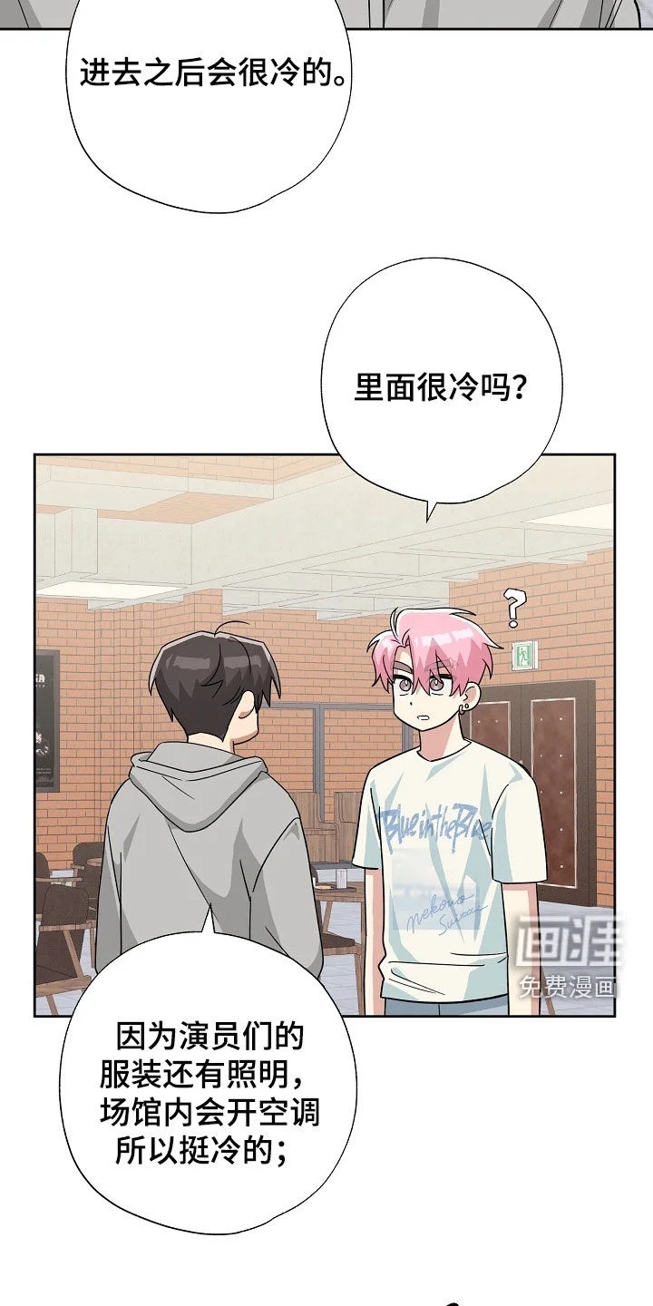 冰山主唱 第75章：音乐剧 第10页
