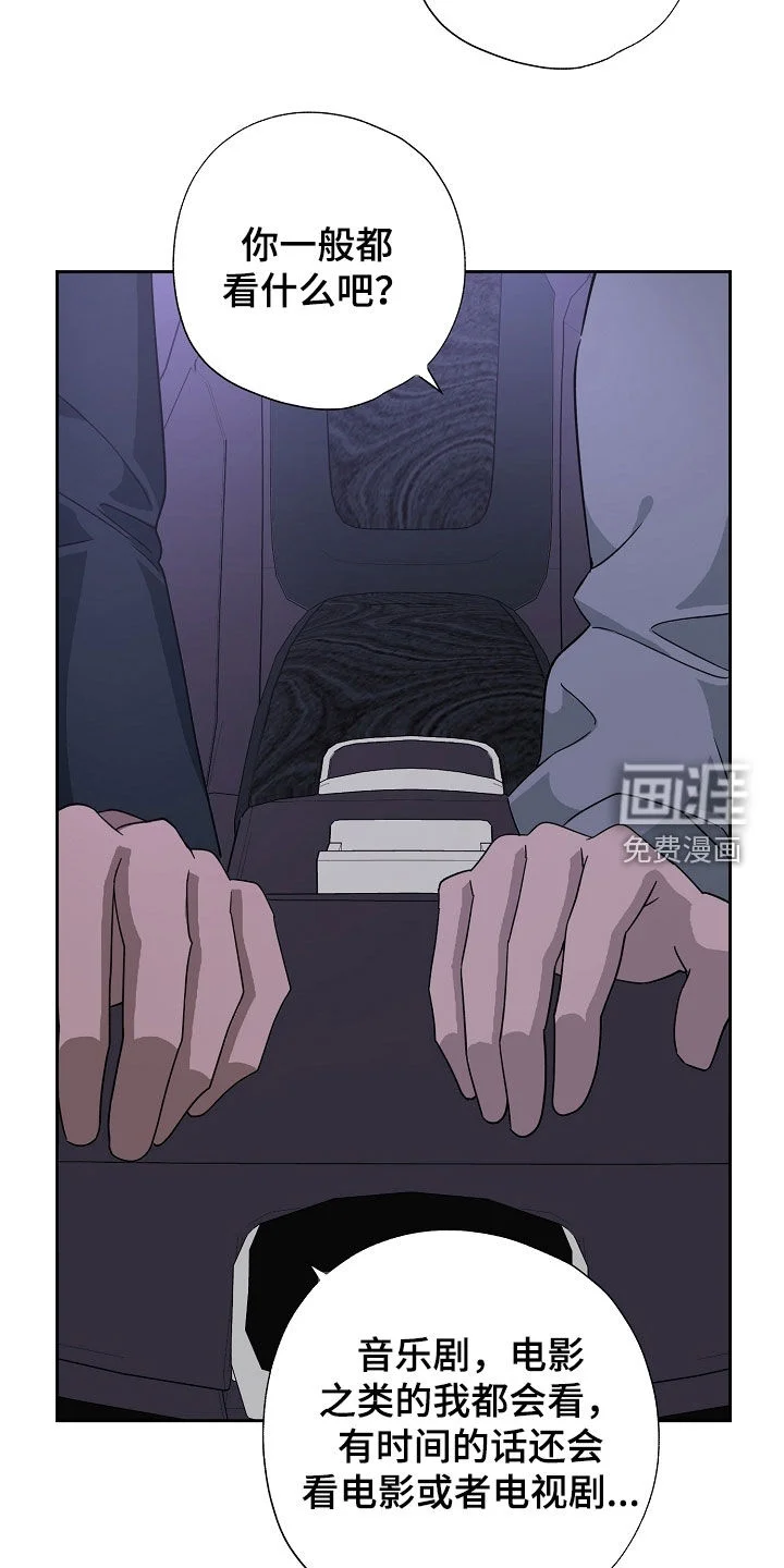 冰山主唱 第76章：并不单纯 第22页