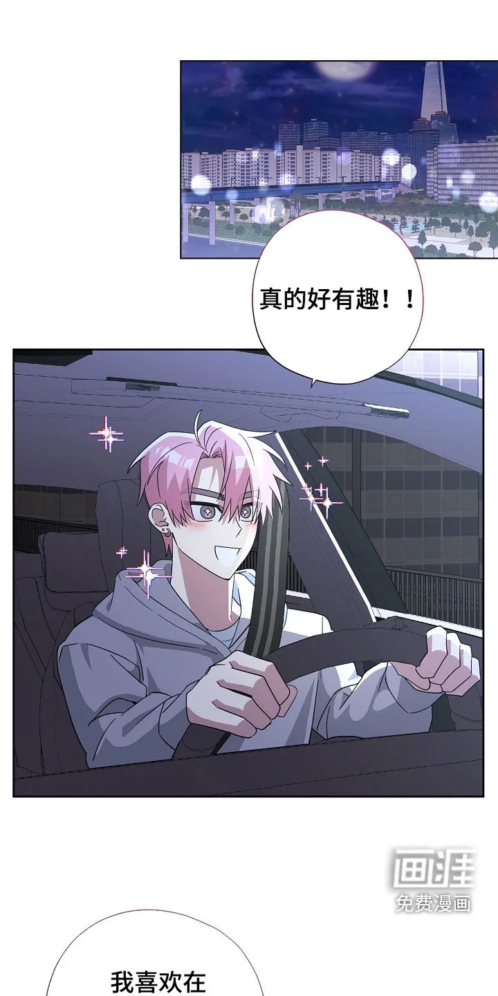 冰山主唱 第76章：并不单纯 第1页