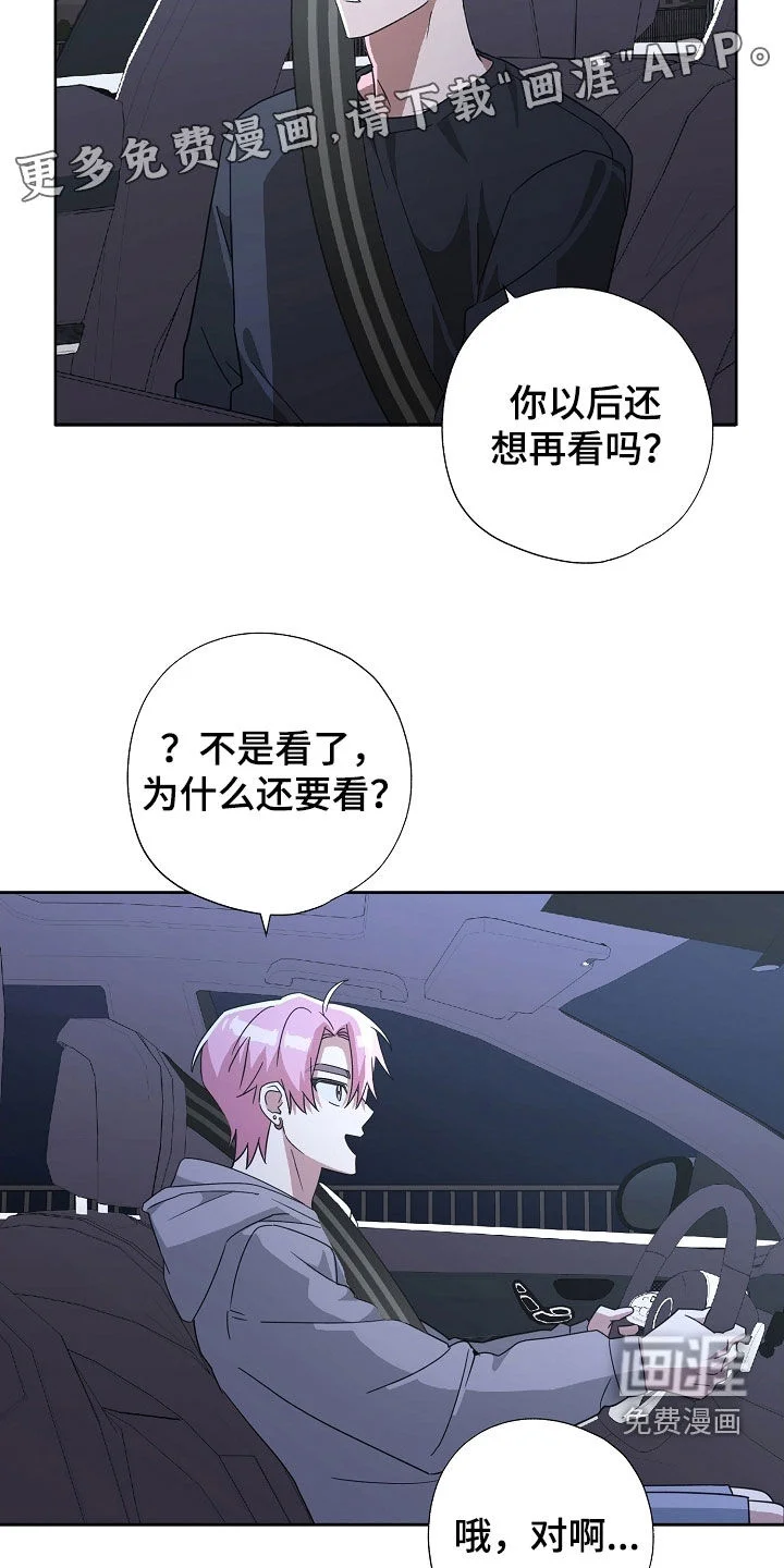 冰山主唱 第76章：并不单纯 第3页