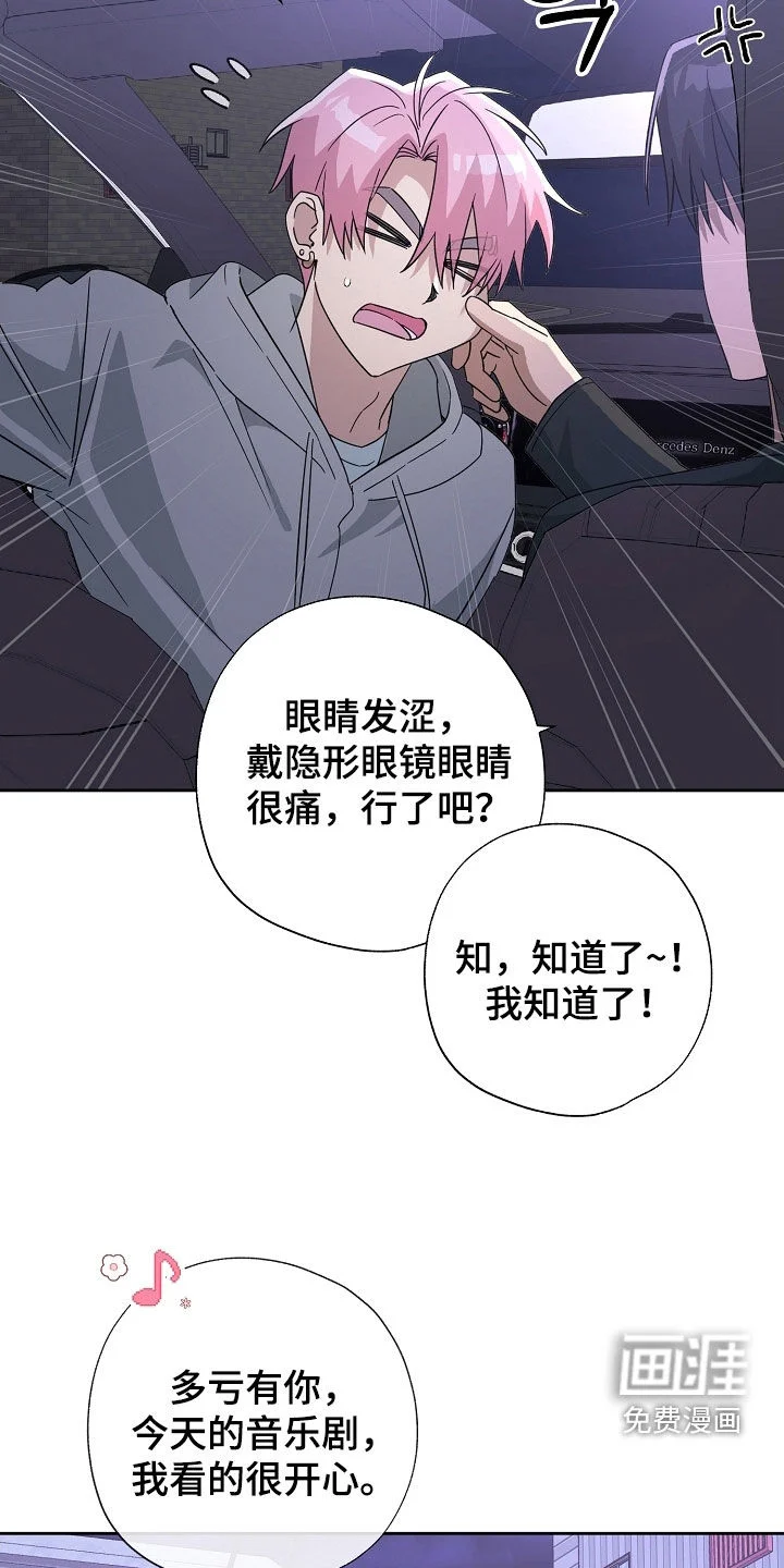冰山主唱 第76章：并不单纯 第18页
