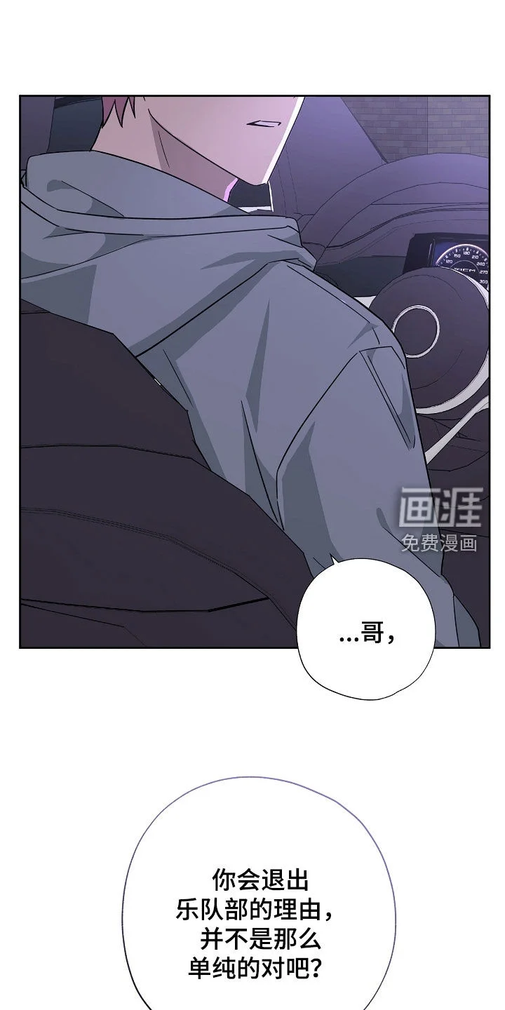 冰山主唱 第76章：并不单纯 第28页