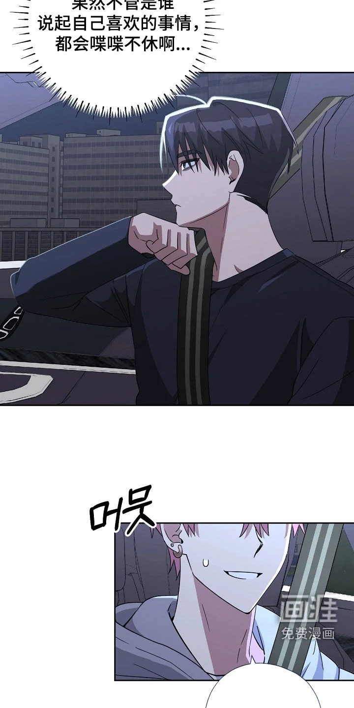 冰山主唱 第76章：并不单纯 第7页