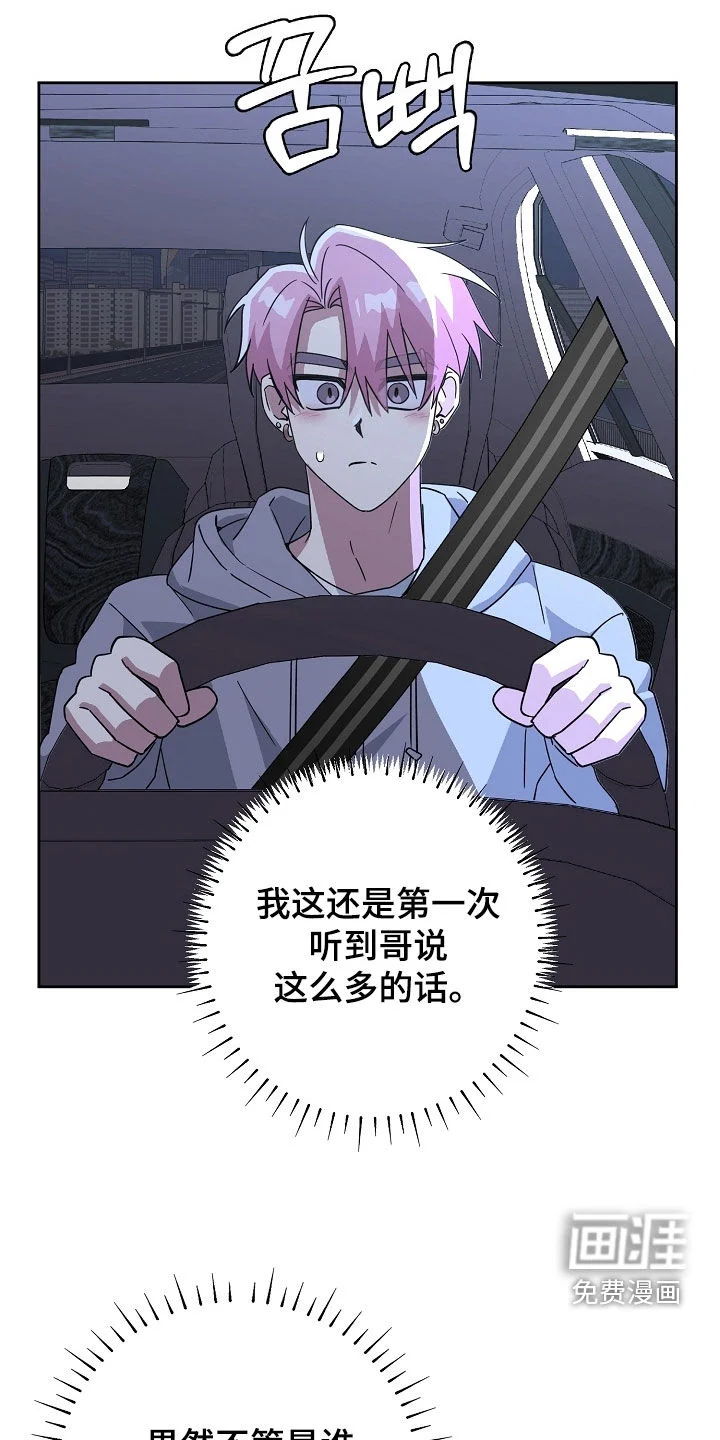 冰山主唱 第76章：并不单纯 第6页