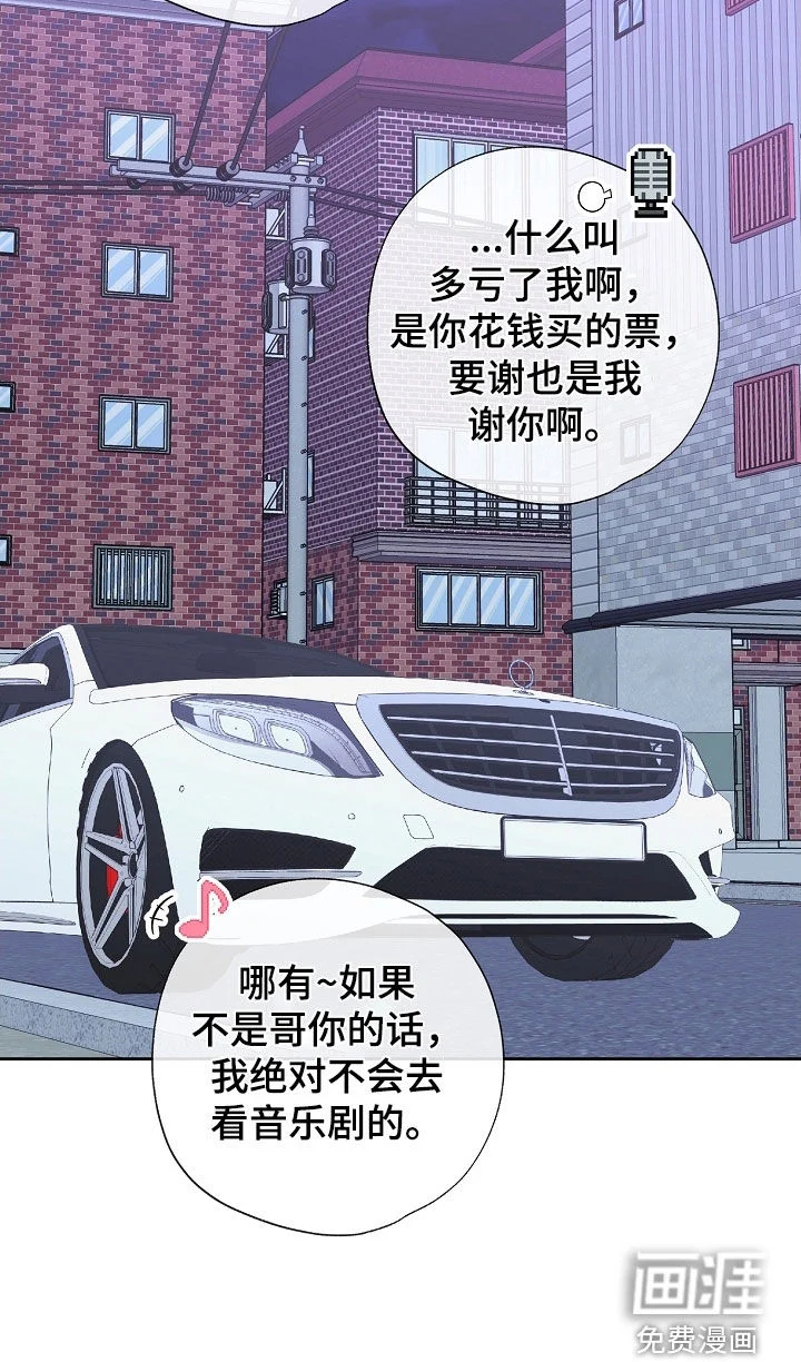 冰山主唱 第76章：并不单纯 第19页