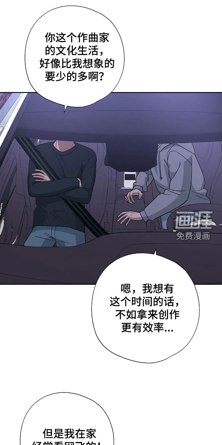 冰山主唱 第76章：并不单纯 第20页