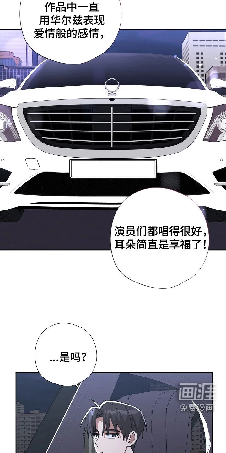 冰山主唱 第76章：并不单纯 第2页