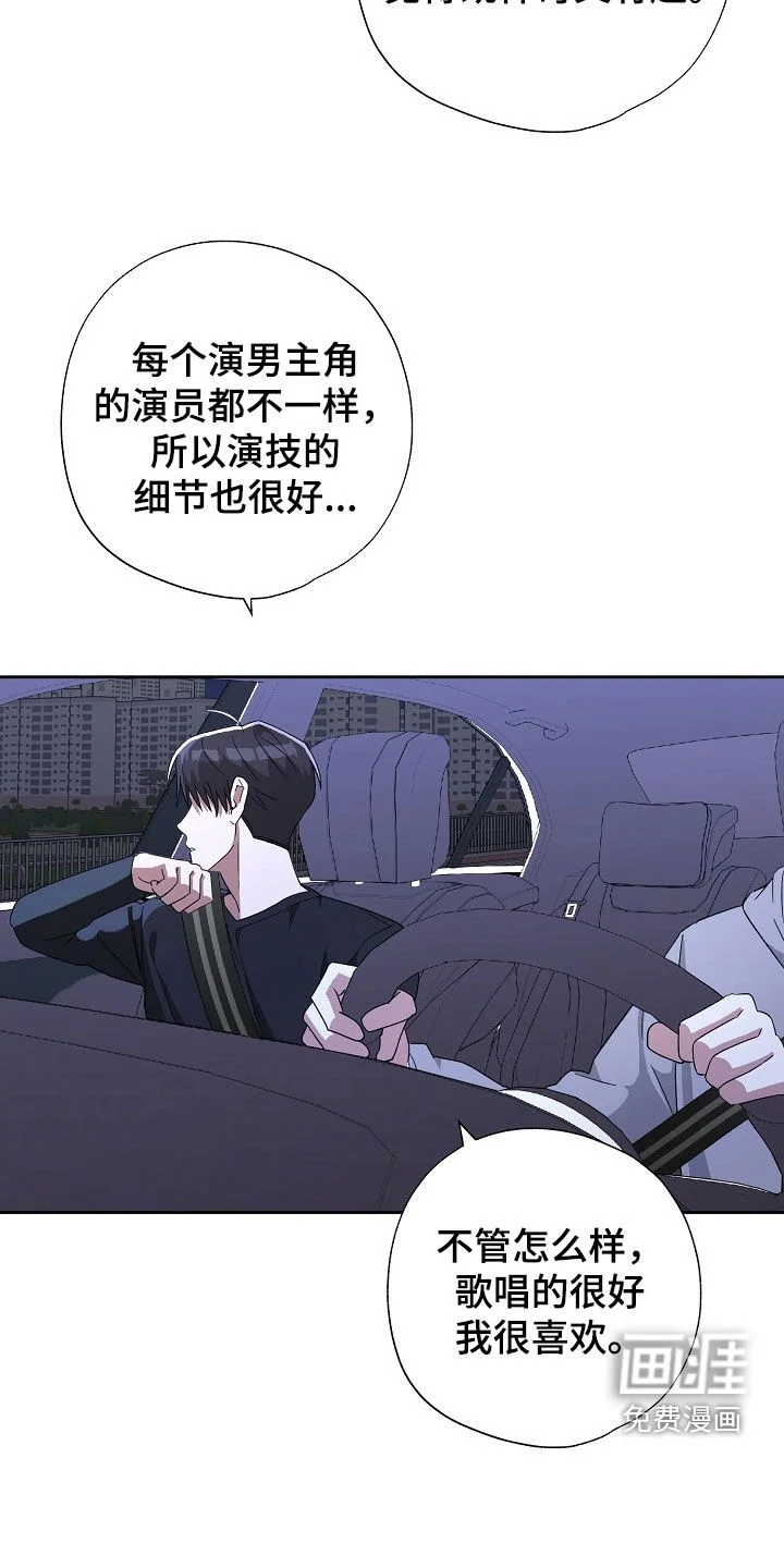 冰山主唱 第76章：并不单纯 第5页
