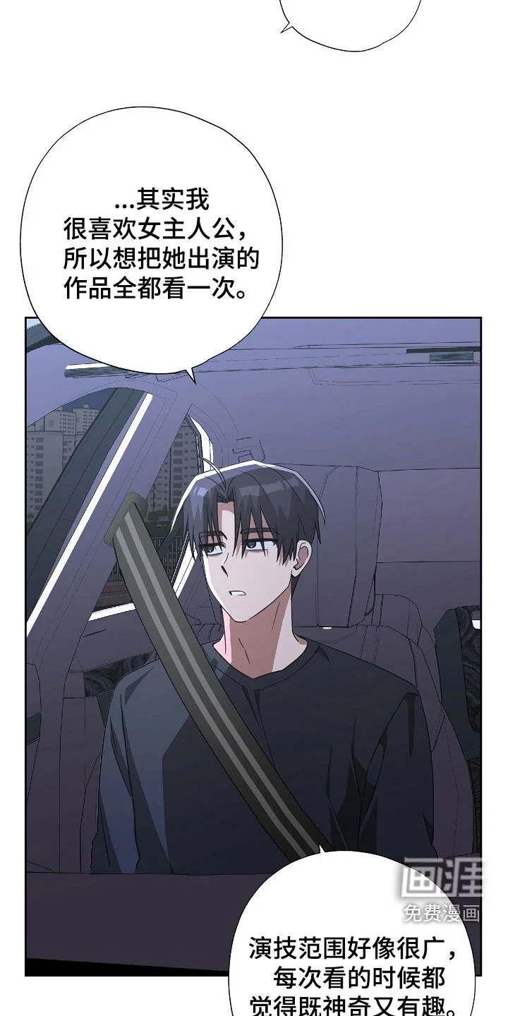 冰山主唱 第76章：并不单纯 第4页