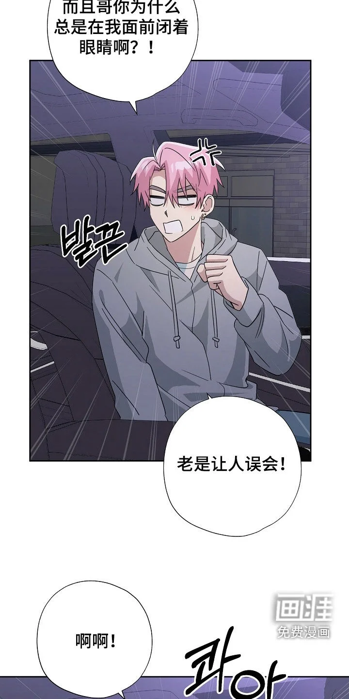 冰山主唱 第76章：并不单纯 第17页