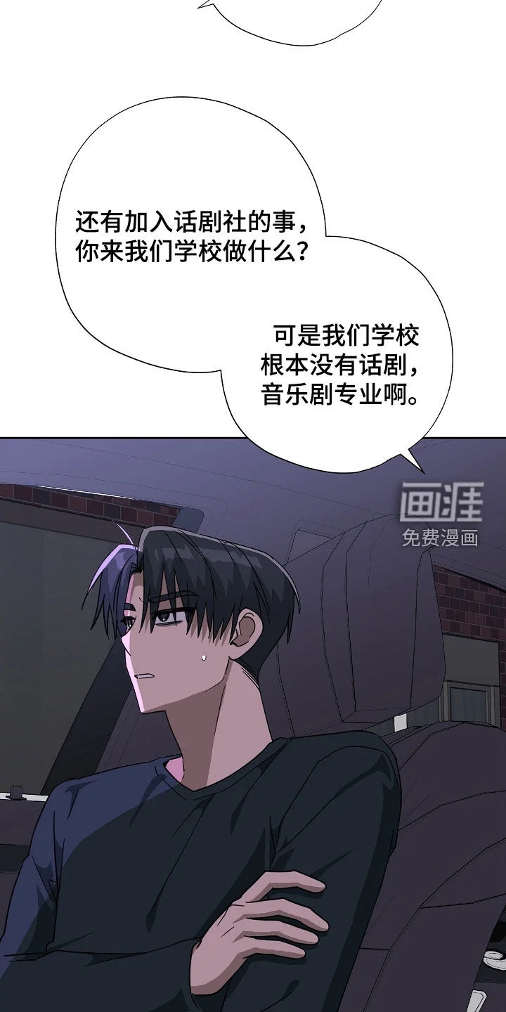 冰山主唱 第76章：并不单纯 第24页