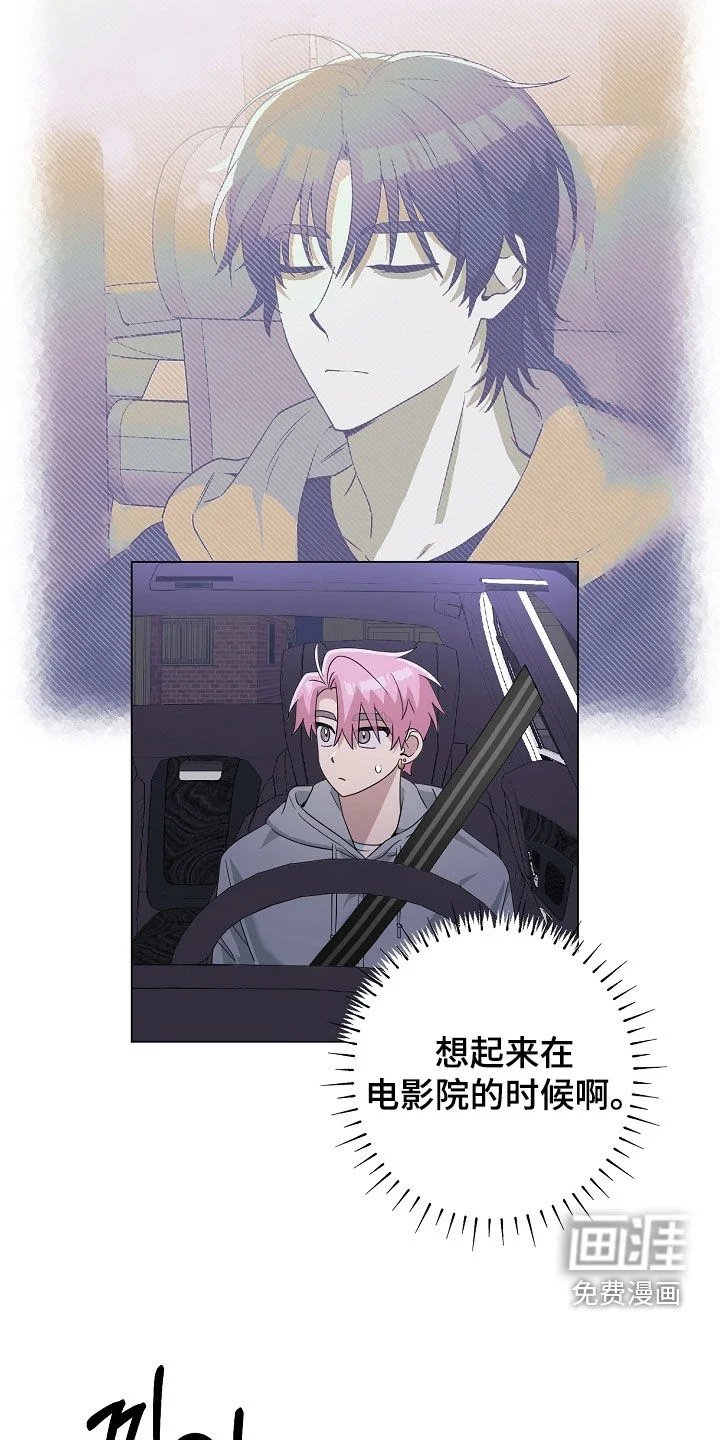 冰山主唱 第76章：并不单纯 第13页