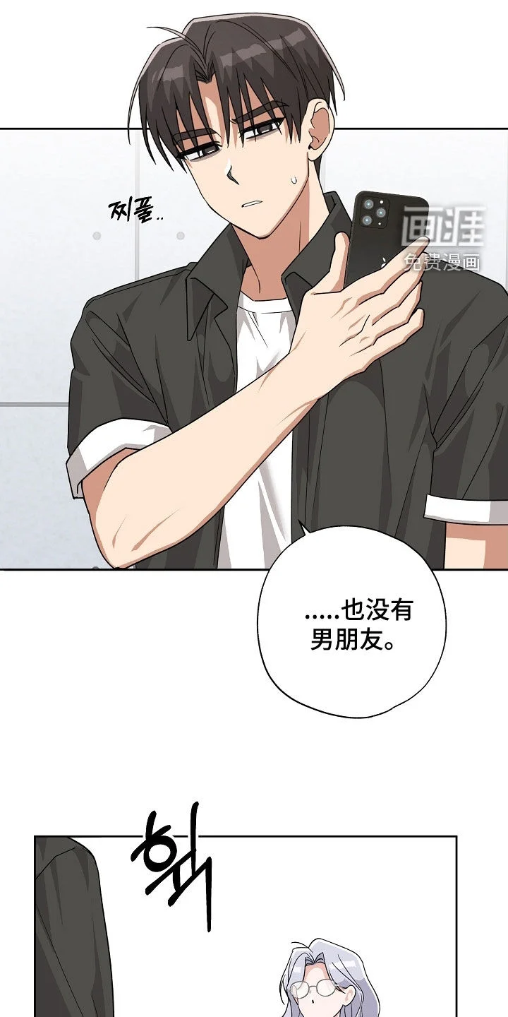 冰山主唱 第77章：真无聊 第19页