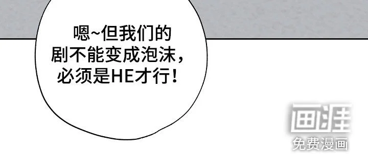 冰山主唱 第77章：真无聊 第32页