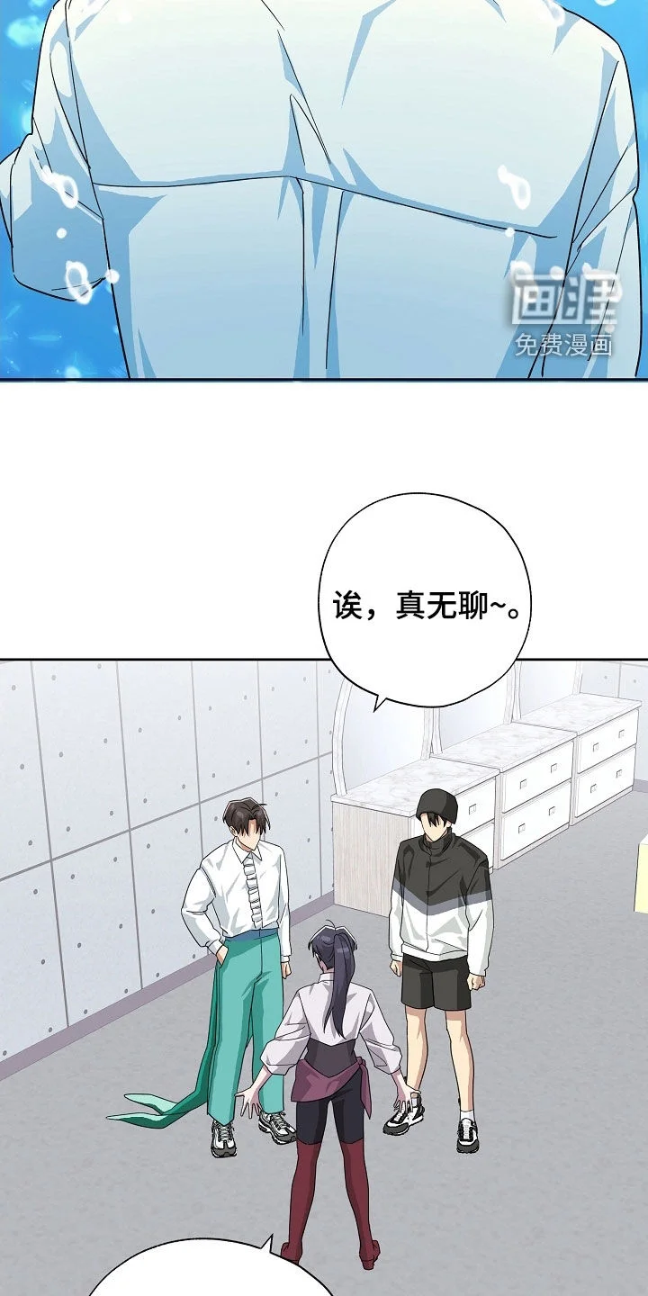 冰山主唱 第77章：真无聊 第31页