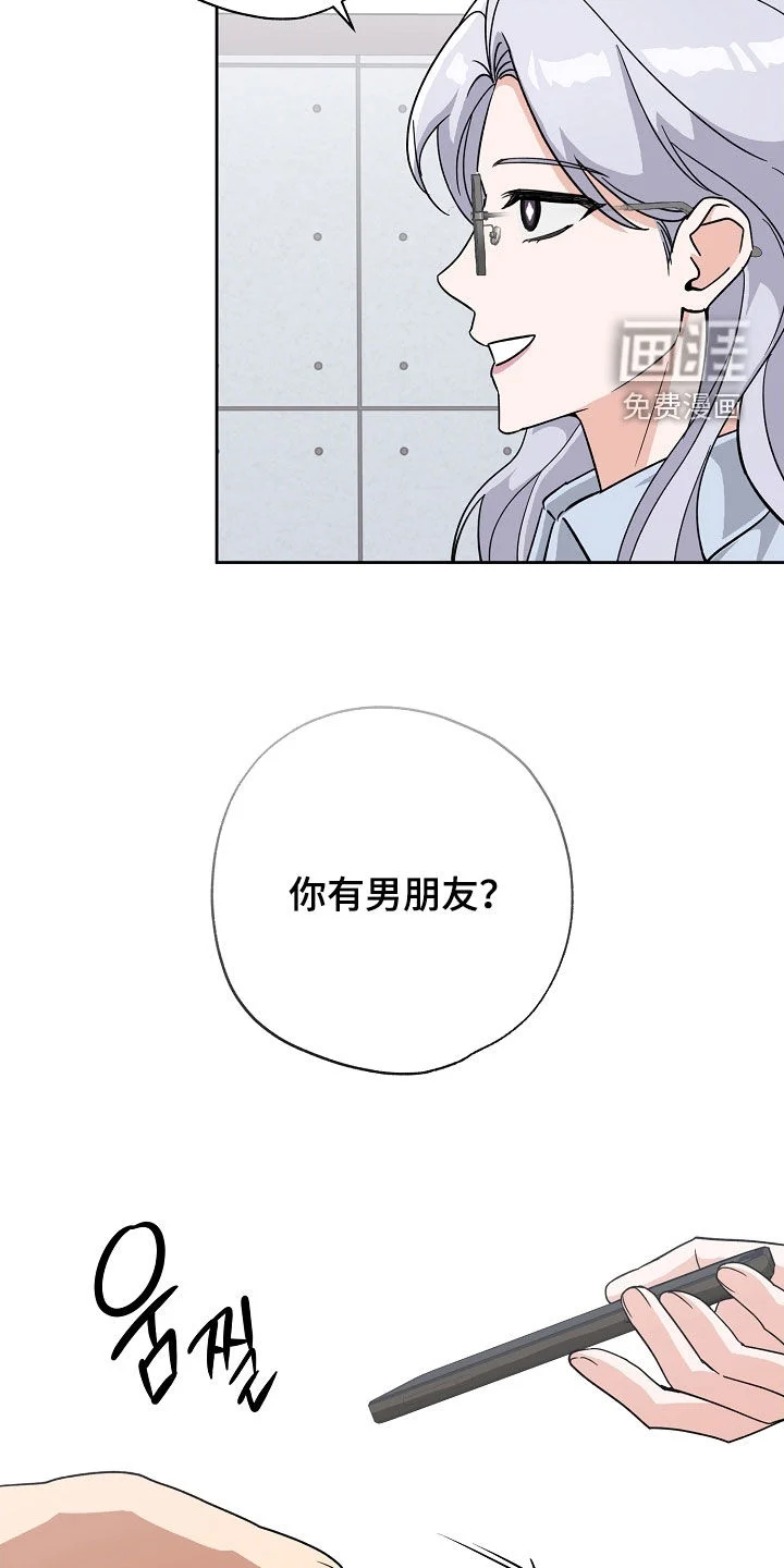 冰山主唱 第77章：真无聊 第17页