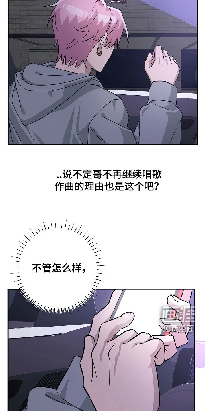 冰山主唱 第77章：真无聊 第11页