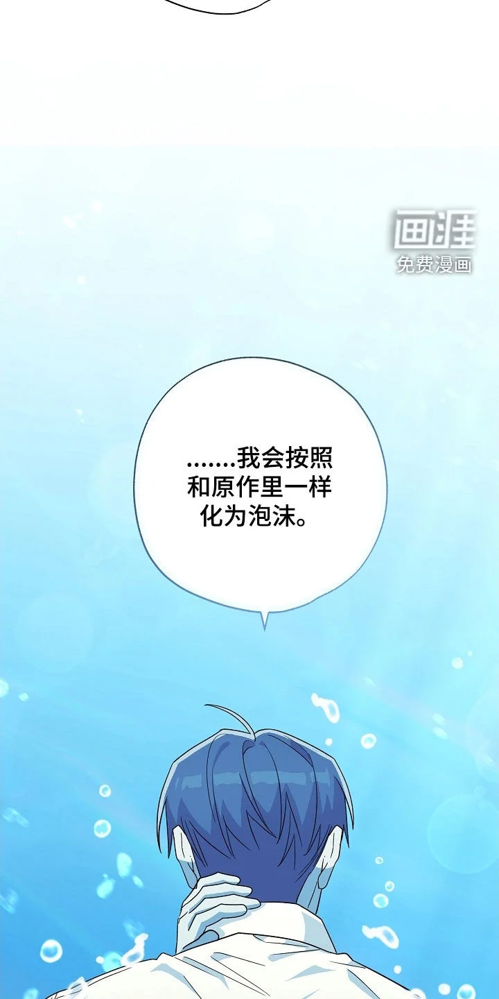 冰山主唱 第77章：真无聊 第30页