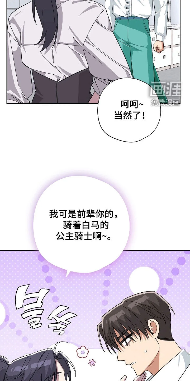 冰山主唱 第77章：真无聊 第24页