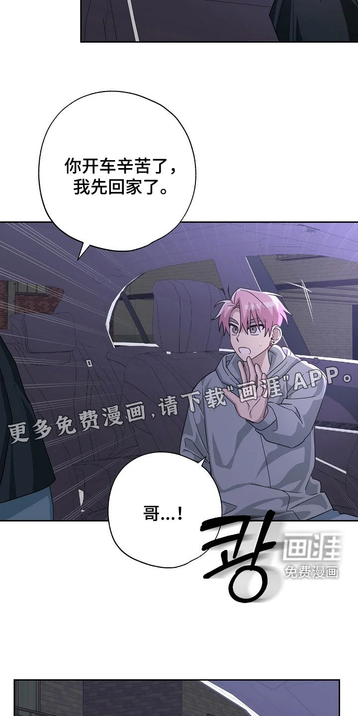 冰山主唱 第77章：真无聊 第4页