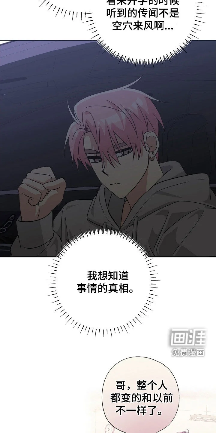 冰山主唱 第77章：真无聊 第9页