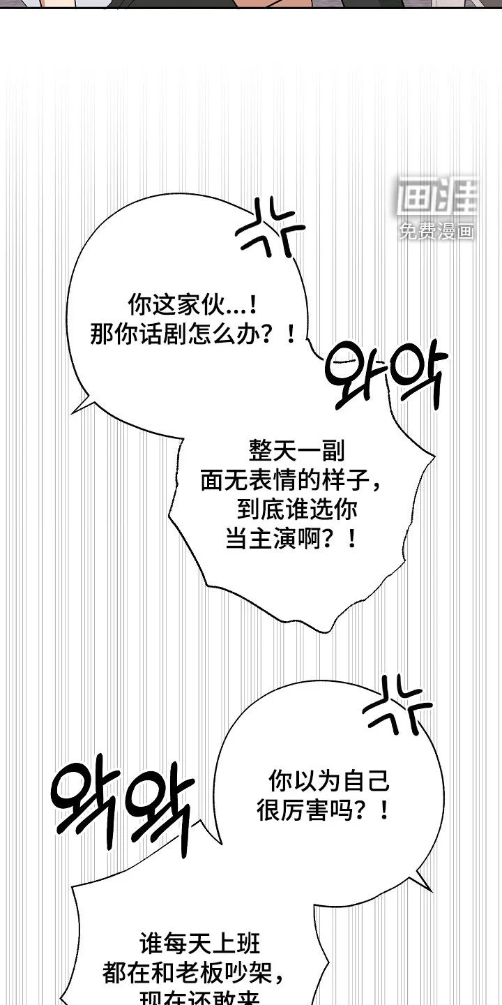 冰山主唱 第78章：求助 第31页