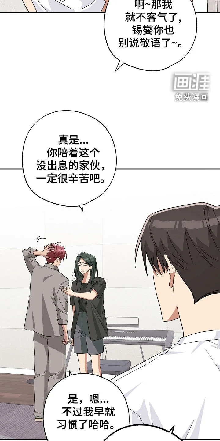 冰山主唱 第78章：求助 第21页