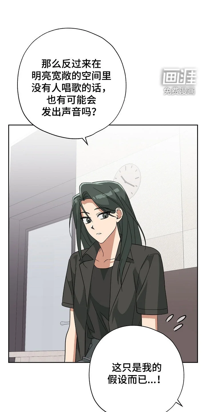 冰山主唱 第78章：求助 第28页