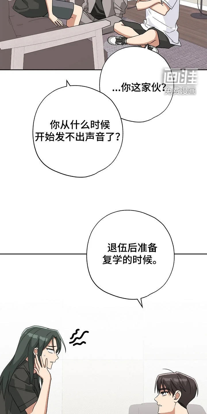 冰山主唱 第78章：求助 第24页