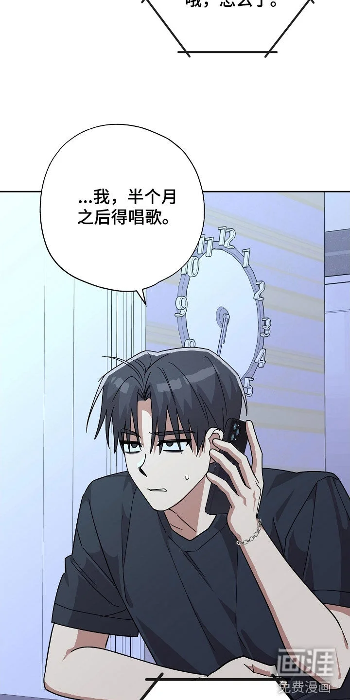 冰山主唱 第78章：求助 第16页