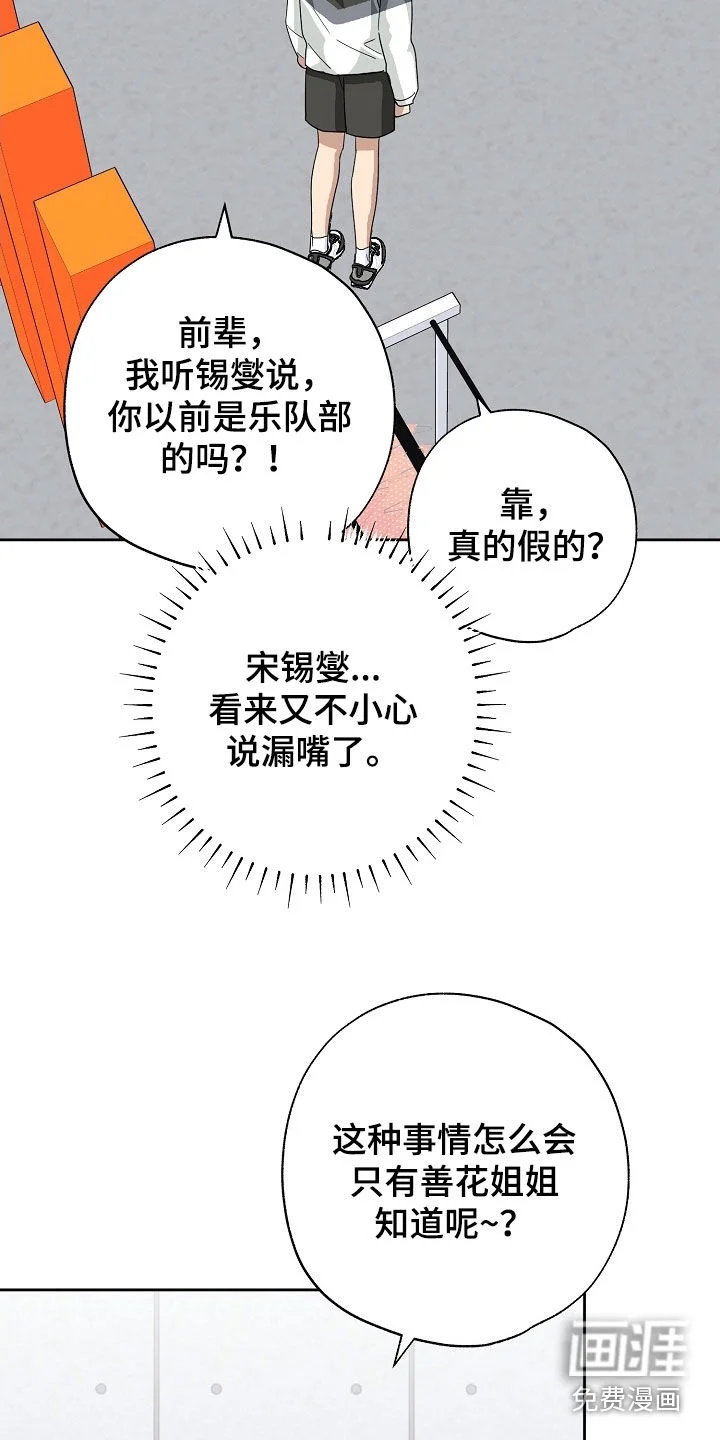 冰山主唱 第78章：求助 第6页