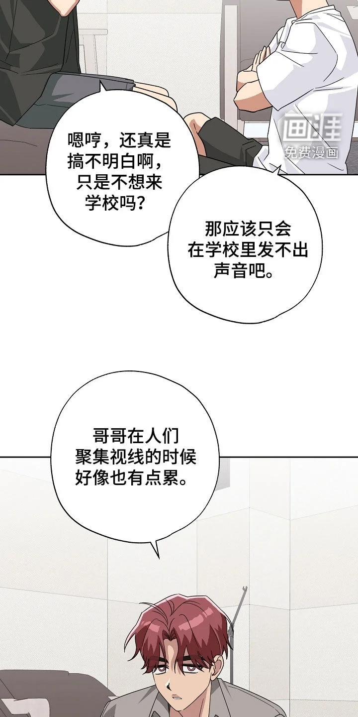 冰山主唱 第78章：求助 第25页