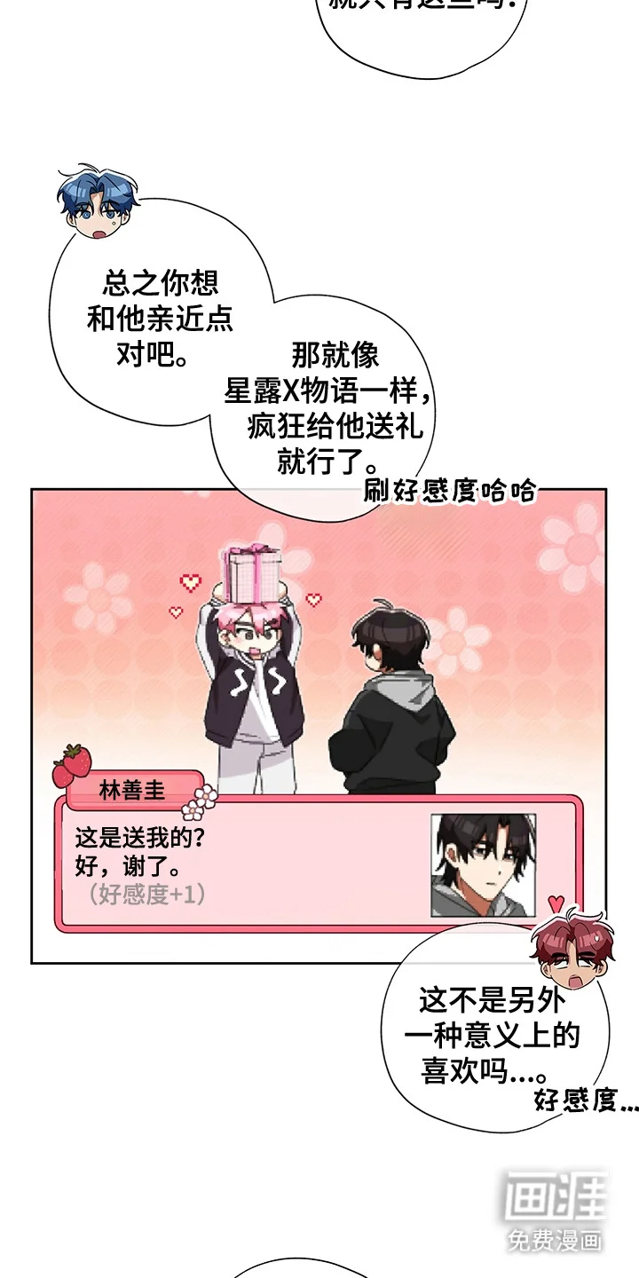 冰山主唱 第8章：完败 第16页