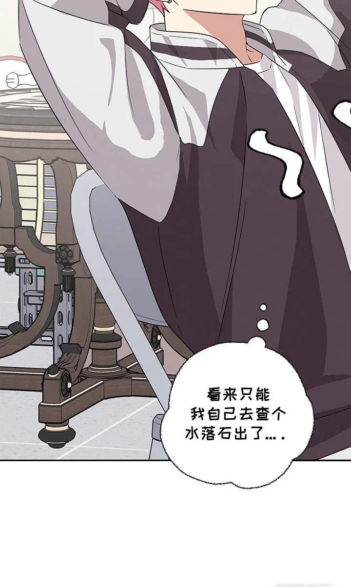 冰山主唱 第8章：完败 第24页