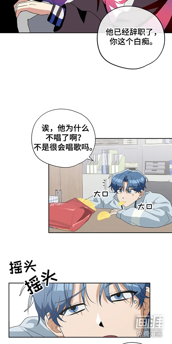 冰山主唱 第8章：完败 第19页