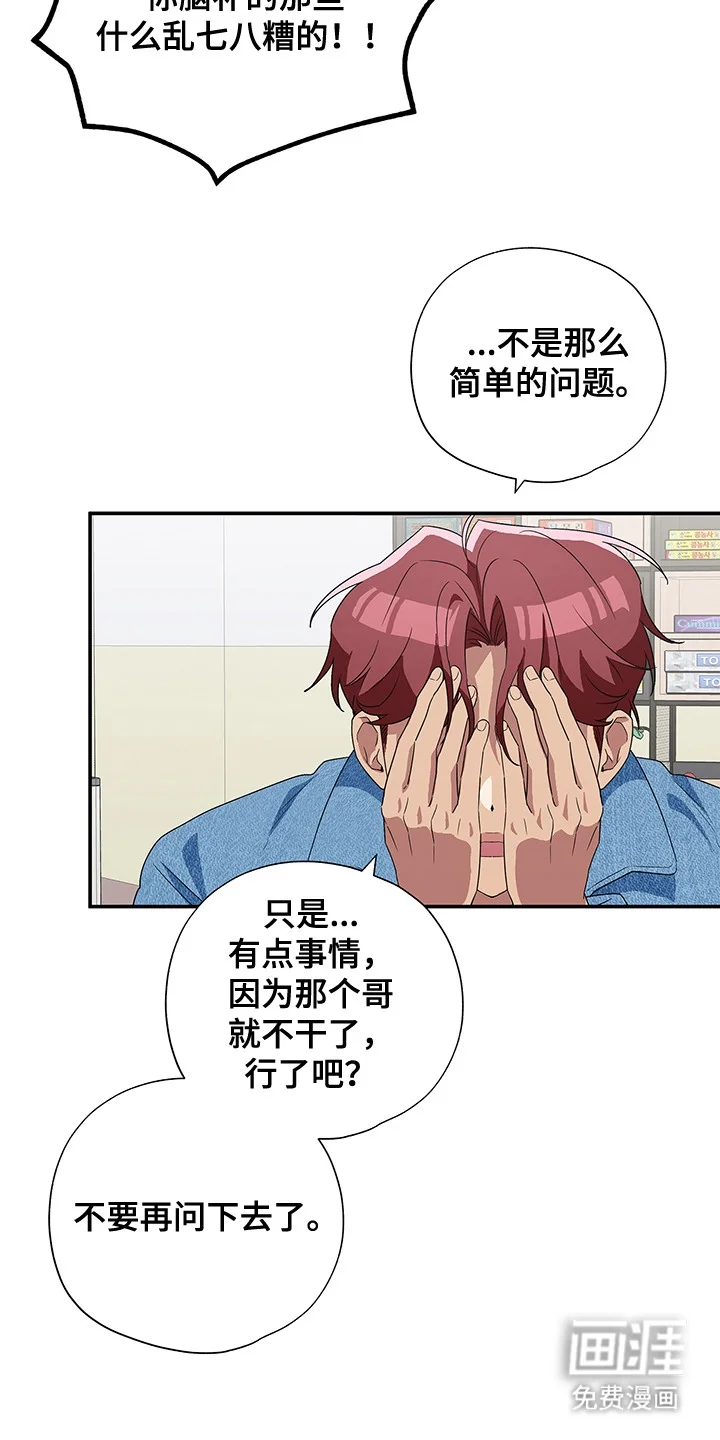 冰山主唱 第8章：完败 第22页