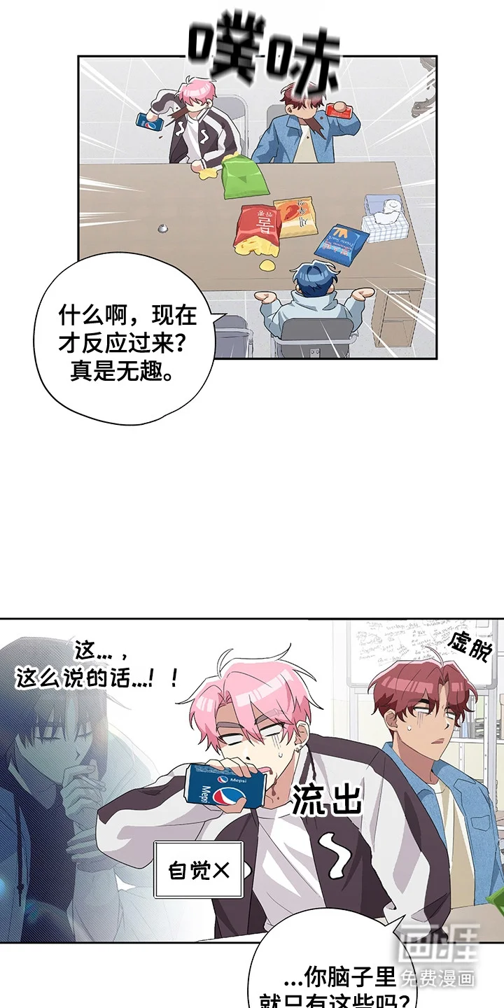 冰山主唱 第8章：完败 第15页
