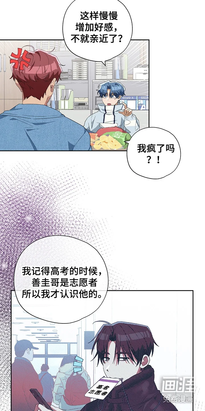 冰山主唱 第8章：完败 第17页