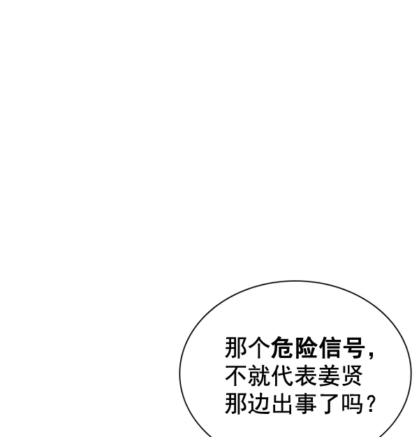冰川铁甲 第26话 第102页