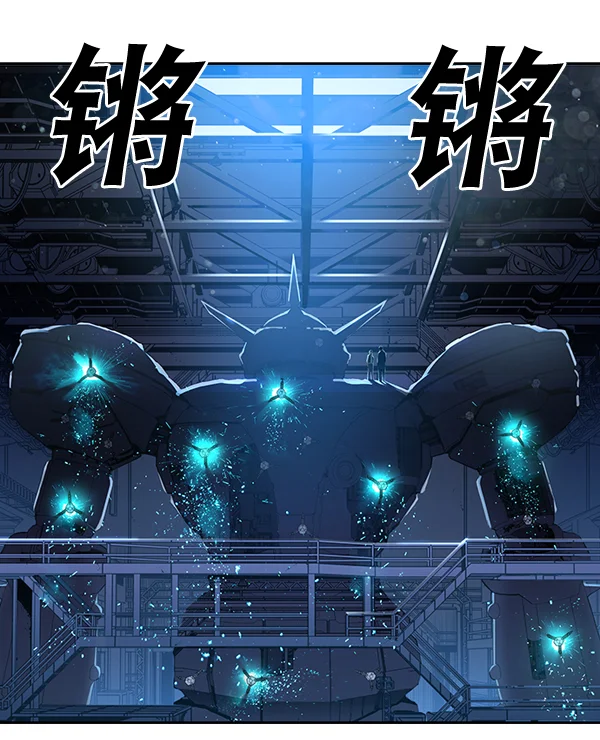 冰川铁甲 第26话 第18页