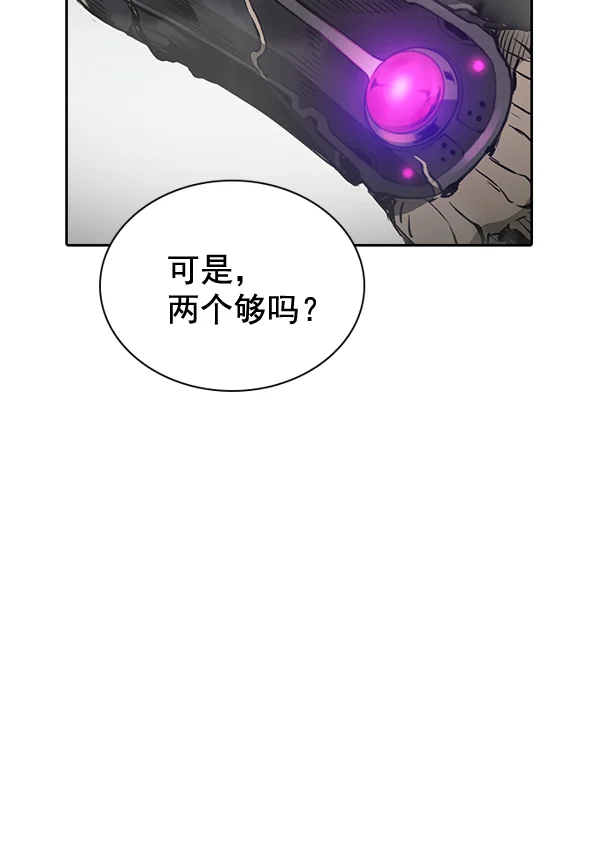 冰川铁甲 第26话 第76页